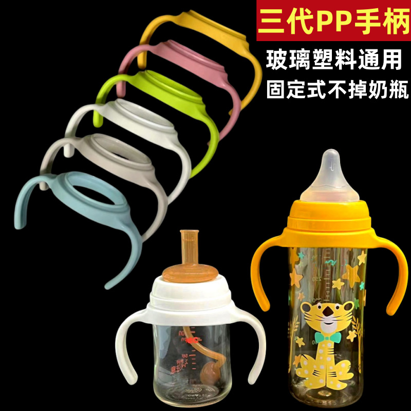 Beizhixing адаптирован к Be*Третьему поколению аксессуаров для бутылок, широкий диаметр, ручка из ПП