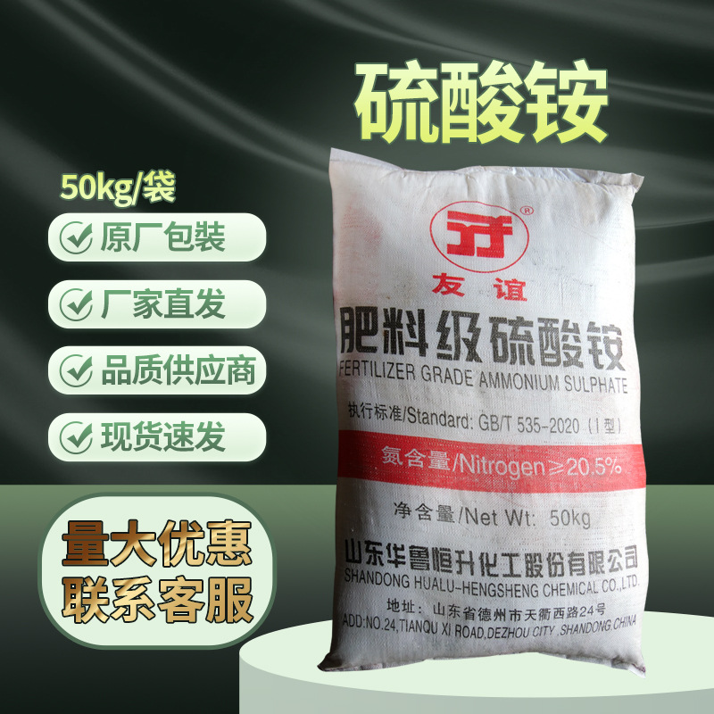 Промышленный аммоний сульфат Hualu Hengsheng 50кг / мешок Cas:7783-20-2 Умягчитель воды