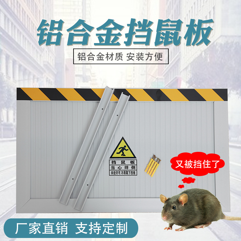 Антигрызунная плита из алюминиевого сплава, индивидуальная толстая нержавеющая сталь, дверной стопор для склада, отеля, кухни, распределительной комнаты