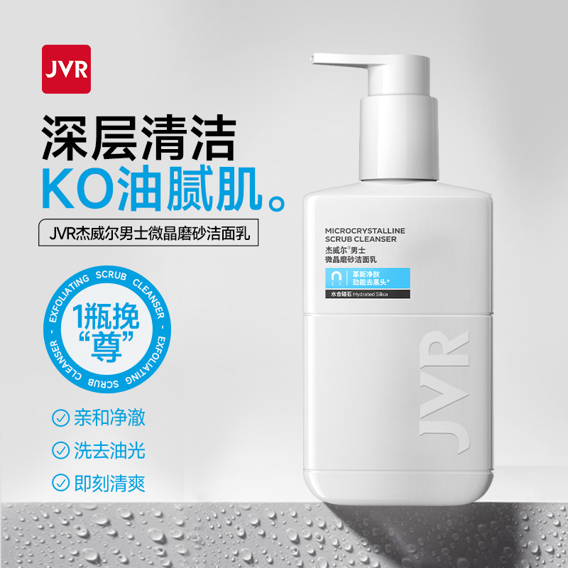 Скраб для лица Jewell для мужчин, глубокое очищение, освежающий, не стягивающий, оптовая продажа