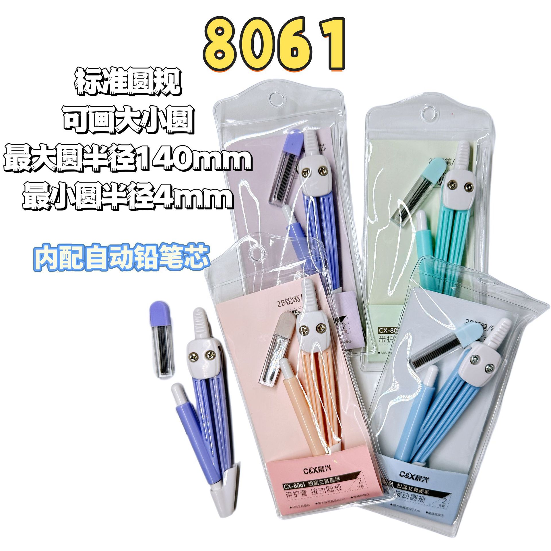 High-Looking Compass Set for Junior High School and Primary School Students, Multi-Functional and Practical Exam Compass Automatic Refill Set of Two Pieces