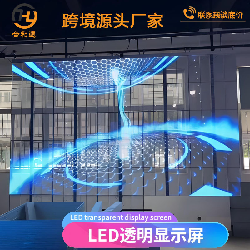 Cross-Border Full-Color Transparent Led Screen, Durable Led Transparent Screen, Led Transparent Screen, High-Definition Led Glass Screen for Shopping Malls