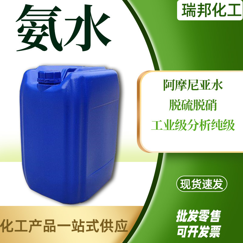 Аммиачная вода промышленного назначения, обработка аммиачной воды, ингибитор коррозии, десульфурация и денитрификация, реактивная аммиачная вода для текстиля