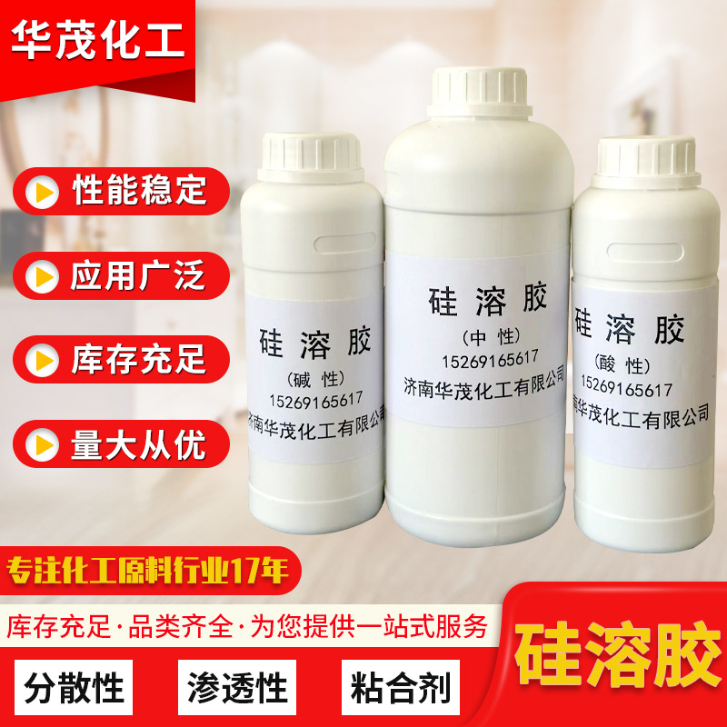 Силикагель щелочной нейтральный кислотный аммиачный наноразмерный прецизионное литье керамика алюминиевый сол клей силикагель