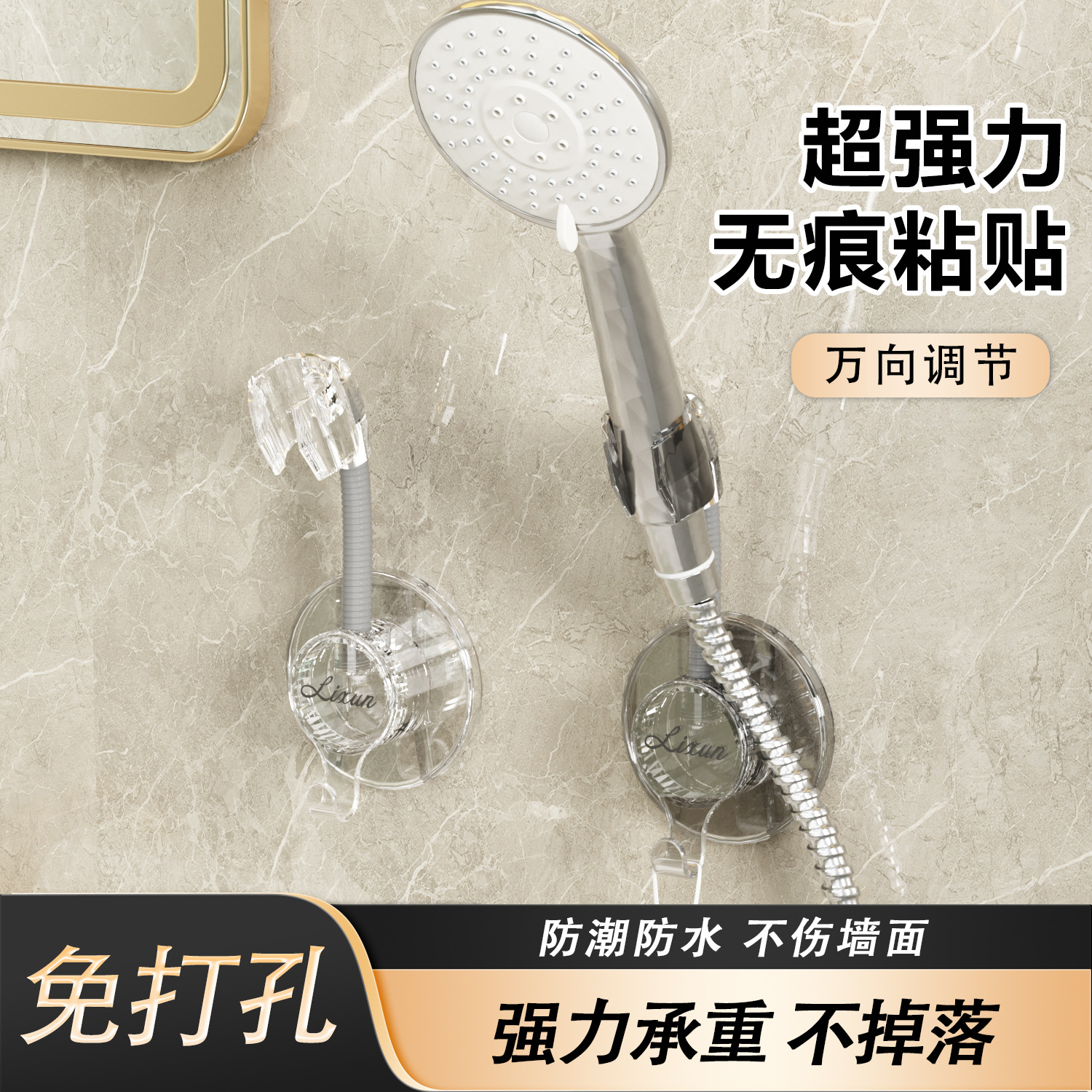 [Lijiao] 360-Degree Universal Adjustable Shower Base with Hook Wall-Mounted Punch-Free Shower Holder