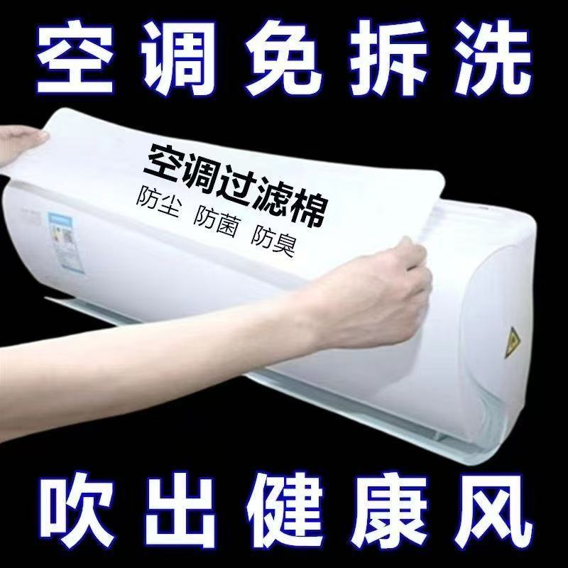 Air Conditioner Filter Membrane Dust-Proof Filter Net Non-Woven Filter Cotton Supports Cross-Border Domestic Sales Factory Direct Delivery Specifically for Air Conditioners