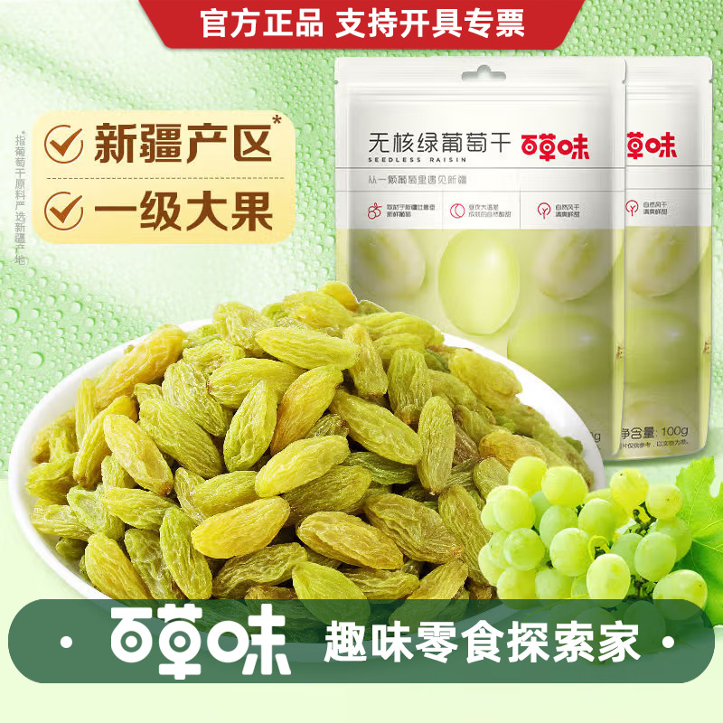 Зеленый изюм без косточек с травяным вкусом 100г, сушеные фрукты, сохраненные из Синьцзяна, закуска без косточек