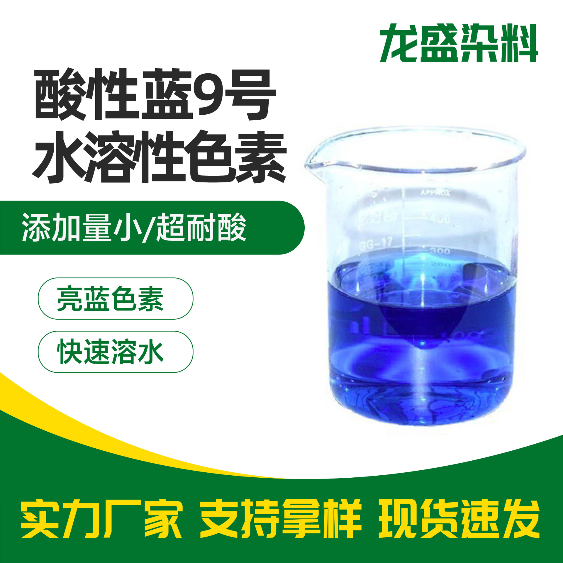 Acid Blue Bright Blue Dye Toilet Cleaner Blue Bubble Toilet Block Dyeing Water-Soluble Dye Acid Blue No. 9