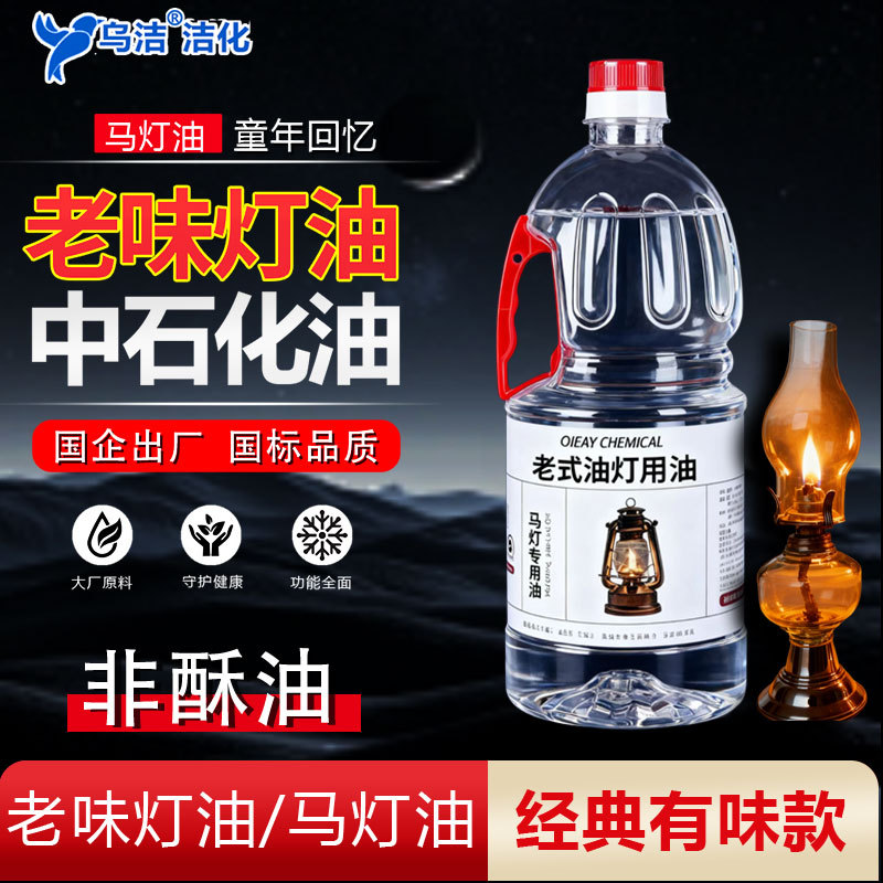 Scented Kerosene Lamp Oil for Cleaning, Decontamination, Insecticide and Sterilization, Rural Bulk Barrel Hardware Weld Leakage Test Oil