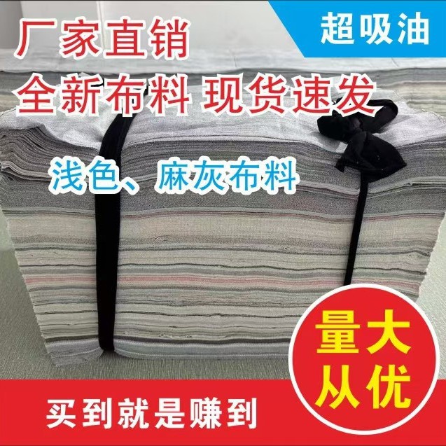 Серая конопля, светлый полиэстер-хлопок, стандартная промышленная тряпка для уборки, впитывающая масло и воду, без ворса
