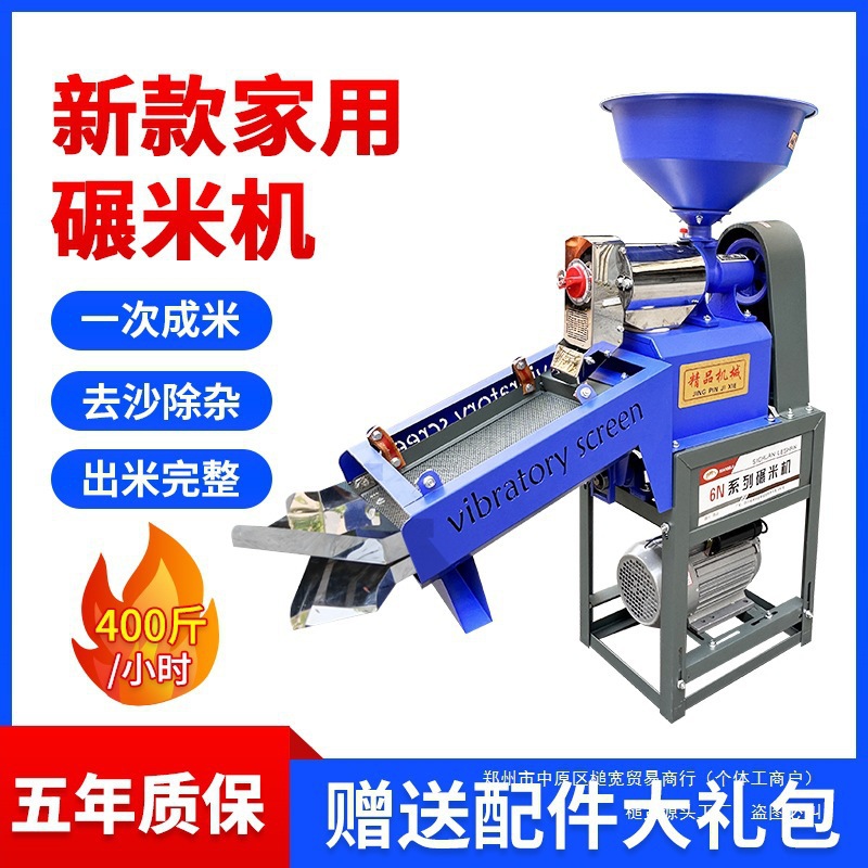 Многофункциональная машина для обрушивания риса, новая машина для очистки риса, машина для помола риса, маленькая домашняя машина для полировки риса, рисовая мельница