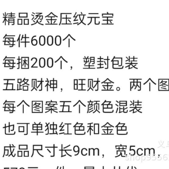 Small Hot Stamping Wangcai Small Ingot Semi-Finished Thickeneded White Cardboard Colorfulful Ingot Cornucopia