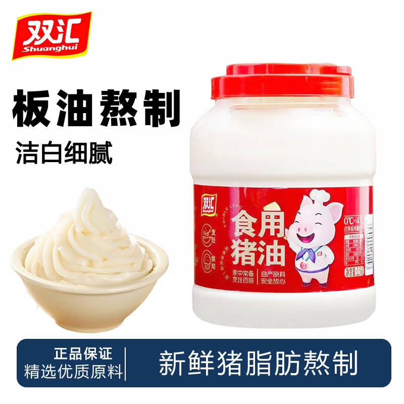 Шуанхуй съедобный свиной жир для домашнего использования, подходит для смешивания с рисом, жарки, выпечки, жир без добавленных ароматизаторов, мясное масло для выпечки и коммерческого использования
