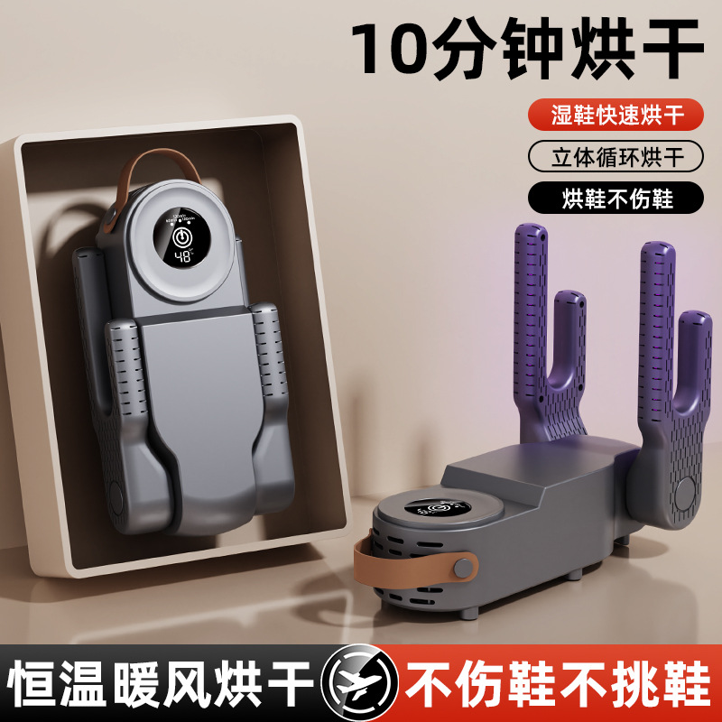 Cross-Border Popular Smart Foldable Shoe Dryer Household Constant Temperature Quick-Drying Shoe Dryer Dormitory Portable Quick-Heating Shoe Dryer