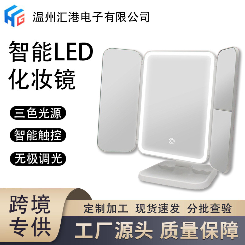 Настольное LED зеркало для макияжа, трехстороннее, складное, для туалетного столика, сенсорное управление