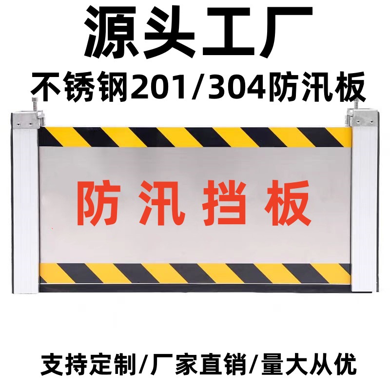 Shengyi Aluminum Alloy Flood-Proof and Flood-Proof Baffle Underground Garage Gate Stainless Steel Flood-Proof Baffle Aluminum Alloy Mouse Baffle