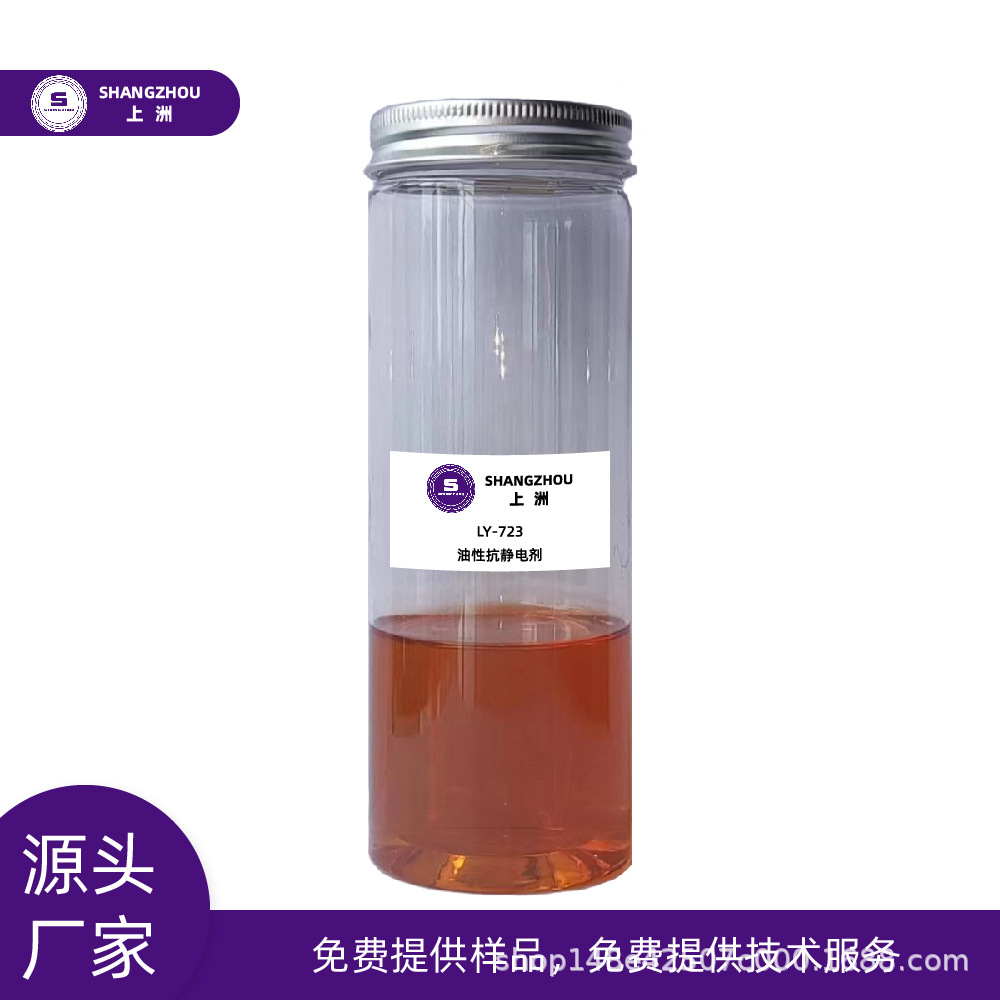 Ly-723 Manufacturer Sells Oily Conductive Agent, Oily Antistatic Agent