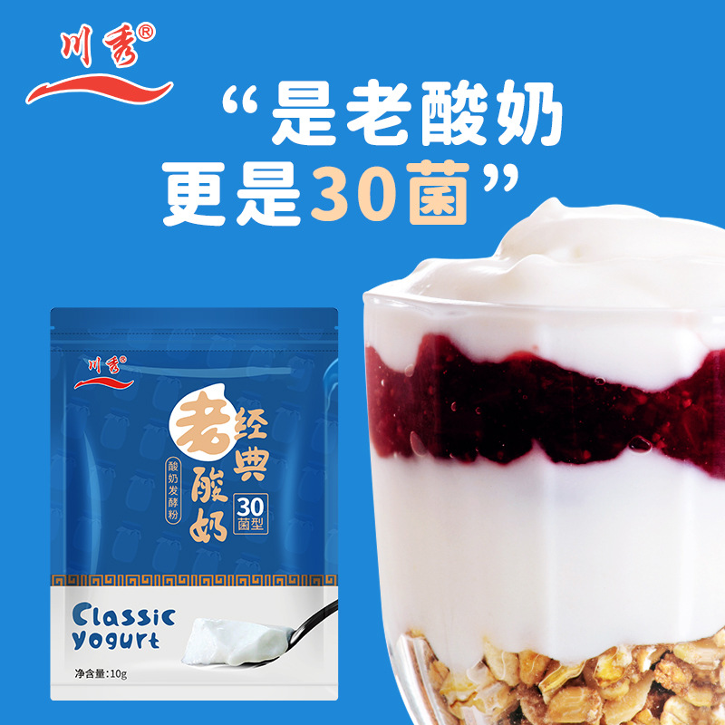 Chuanxiu yogurt fermentation agent Bifidobacterium household old yogurt 30 bacteria making mushroom powder homemade mushroom fermentation powder