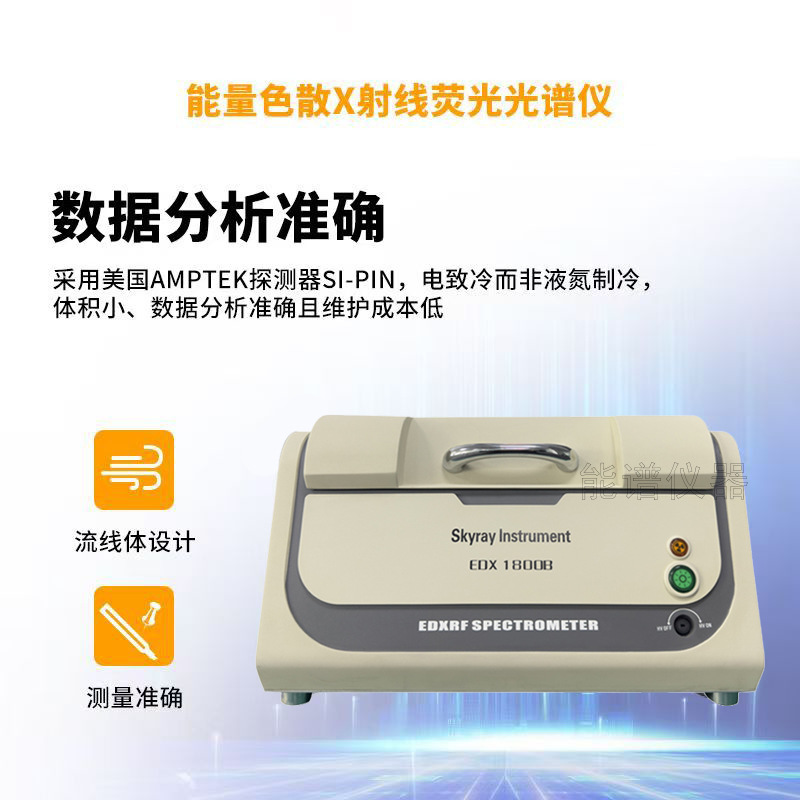 Rohs1.0 Tester Tianrui 1800B Heavy Metal Hazardous Substance Analyzer Environmental Protection Rohs Detector