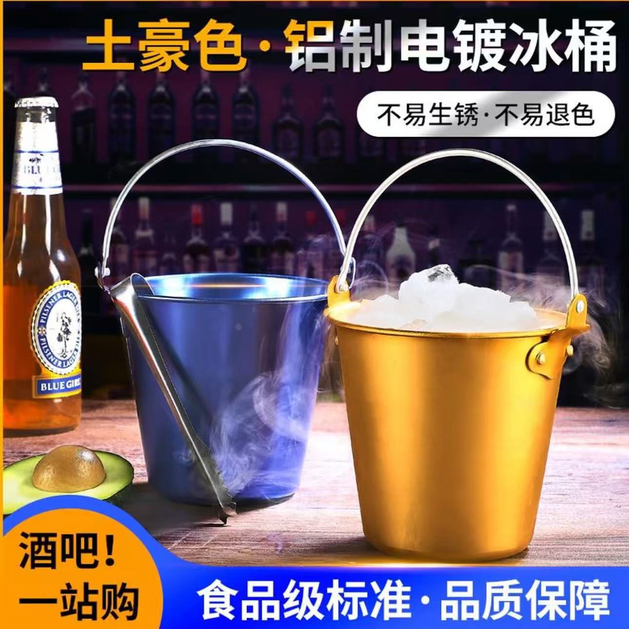 Ведро для льда из алюминия пищевого класса с электропокрытием, ведро для закусок, ведро для жареной курицы, популярное ведро для льда на рынке баров Юго-Восточной Азии