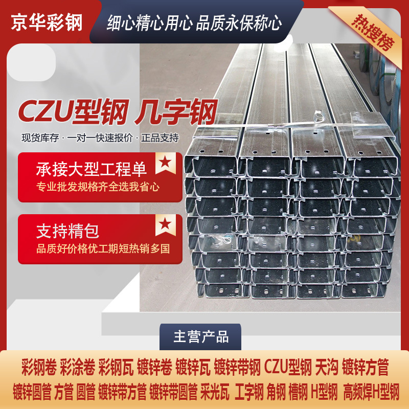 Галванизированная стальная лента CZ, рулонный стальной материал, толщина 1.8-3.0мм, стальная структура, галванизированная лента для фотогальванических кронштейнов