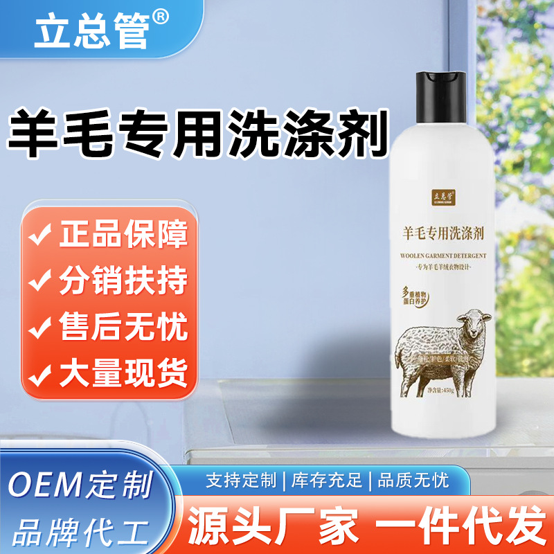 Специальное моющее средство для шерсти, пальто, кашемирового свитера, антистатическое, ароматное, для стирки свитеров