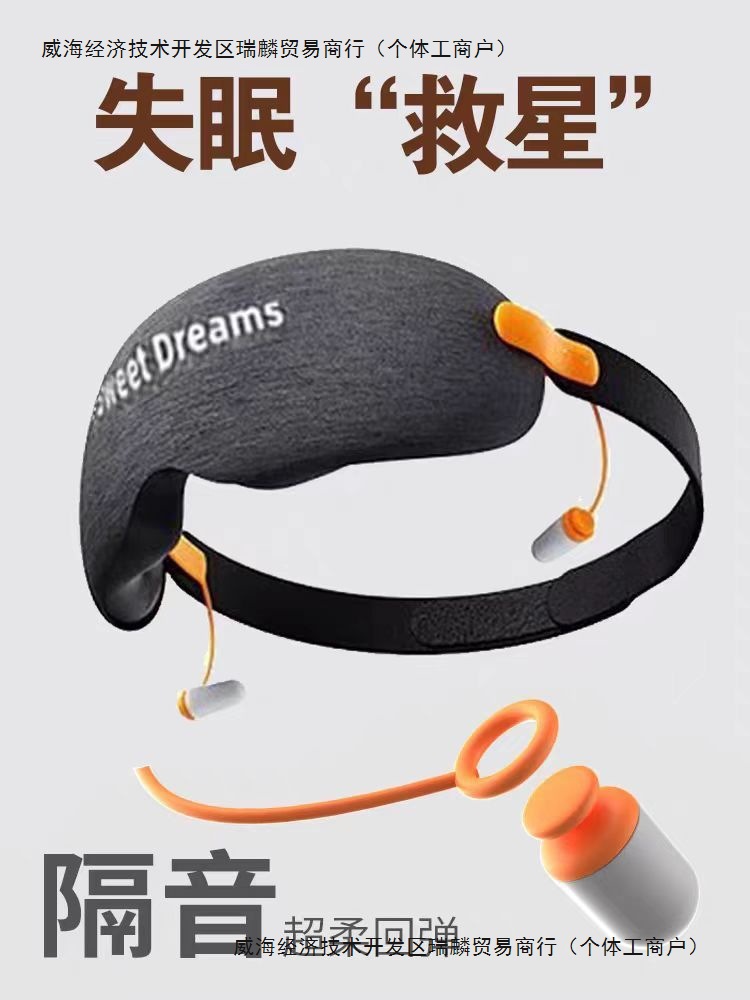 Маска для глаз, блокирующая свет, шумоподавляющая, для сна и путешествий, специальная для мужчин и женщин, для обеденного перерыва, чтобы снять усталость, легкие и тонкие беруши, интегрированная защита глаз