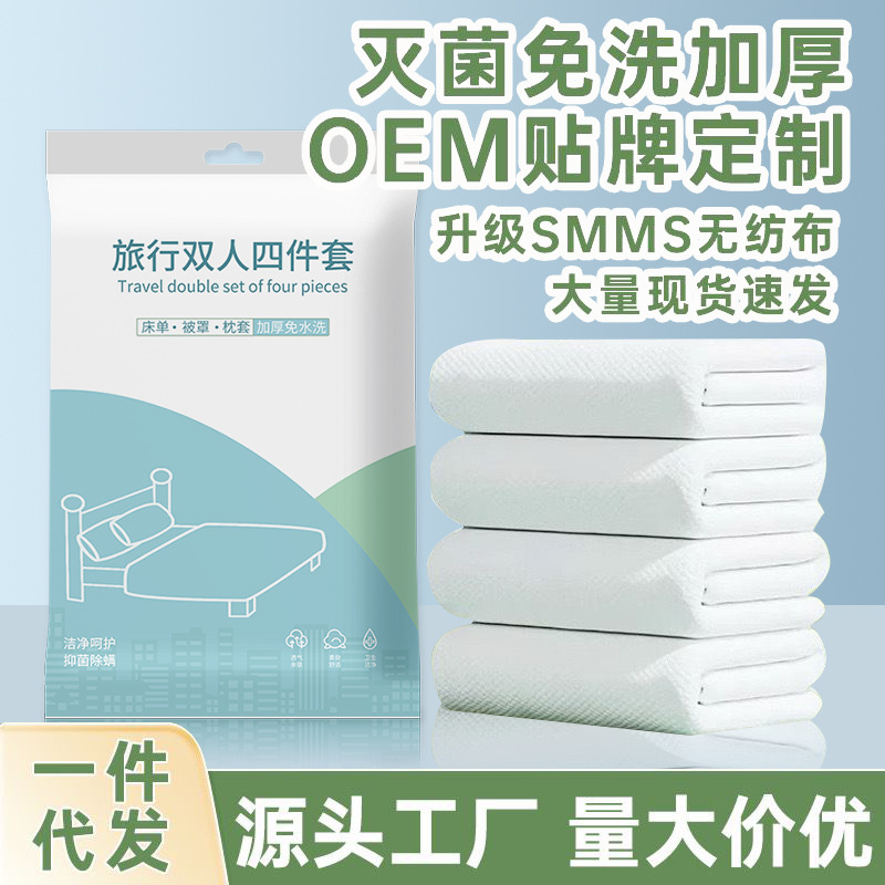 Утолщенное стерильное постельное белье для путешествий, три предмета, чистое и грязное, одноразовые простыни, комплект из четырех предметов