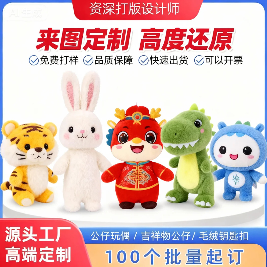 Плюшевая игрушка Кукла на заказ Образец индивидуальной куклы Корпоративный маскот Кукла с логотипом Ручная кукла