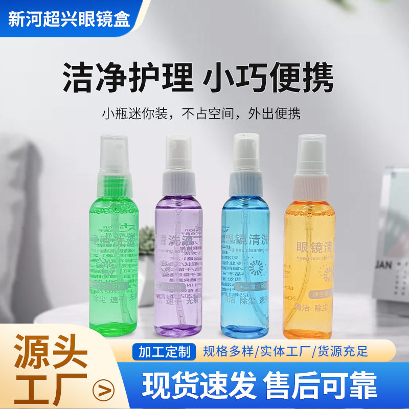 Manufacturer Wholesale Lens Cleaning Fluid Glasses Care Agent 60ml Mobile Phone Screen Cleaning Water Care Solution Can Be Printed with Logo