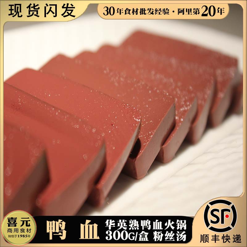 Хот Пот Утка Кровь 300г Коробка Предварительно Приготовленная Утка Кровь Хот Пот Ресторан Шашлыки Ароматный Кровяной Пирог Охлажденный Утка Кровь Jiahe