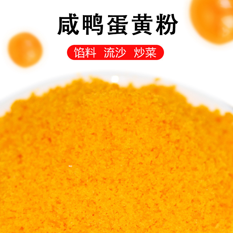 Salted Duck Egg Yolk Powder Baking Ingredients Rice Dumpling Filling Egg Yolk Powder Seasoning Green Rice Cake Egg Yolk Topping Mooncake Seasoning