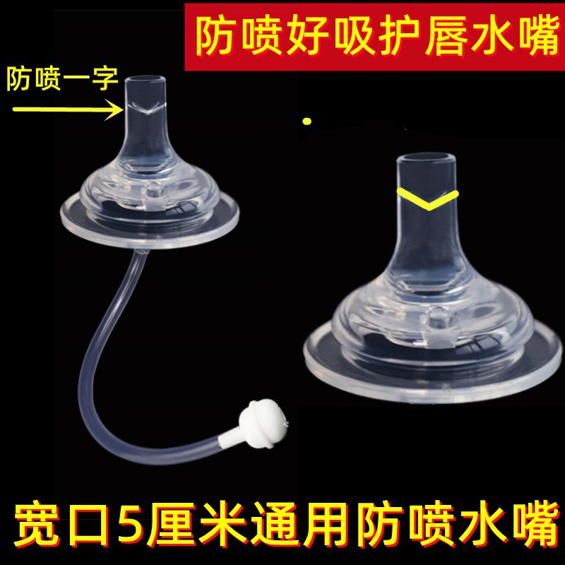 Learning drinking nozzle pacifier straw integrated accessories wide diameter 5cm baby bottle baby universal anti-spray drinking straw