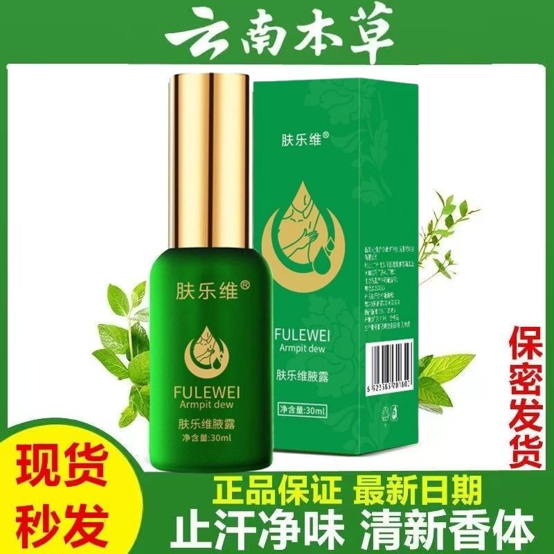 Remove Body Odor, Antiperspirant Deodorant, Underarm Odor Removal, Underarm Root Body Odor Net Official Website Spray, Long-Lasting Genuine Product for Men and Women