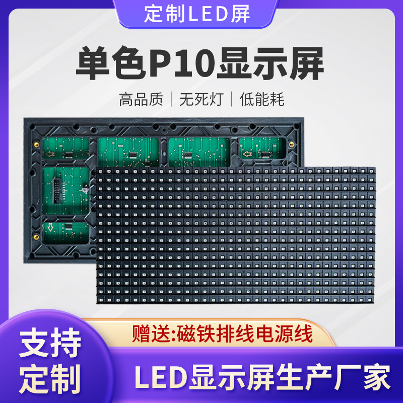 P10 монохромный модуль для внутреннего монтажа с роликовым экраном