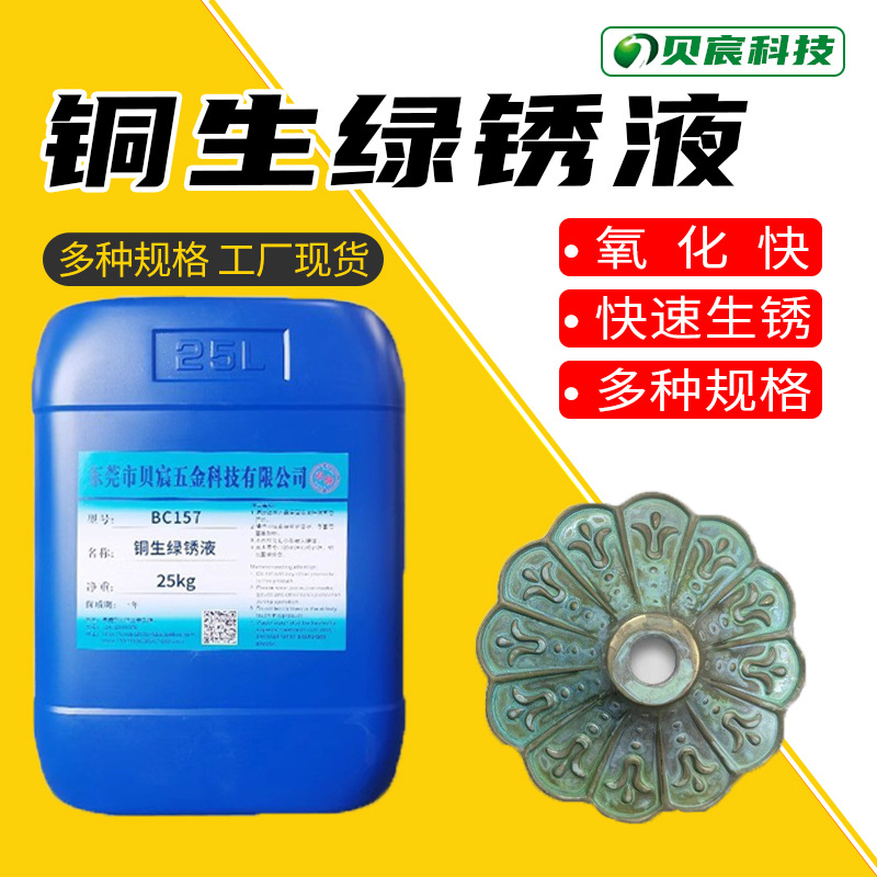 Раствор для удаления ржавчины из меди, ржавчинный агент для медных монет, раствор для быстрой окиси меди, раствор для удаления ржавчины, простой в использовании