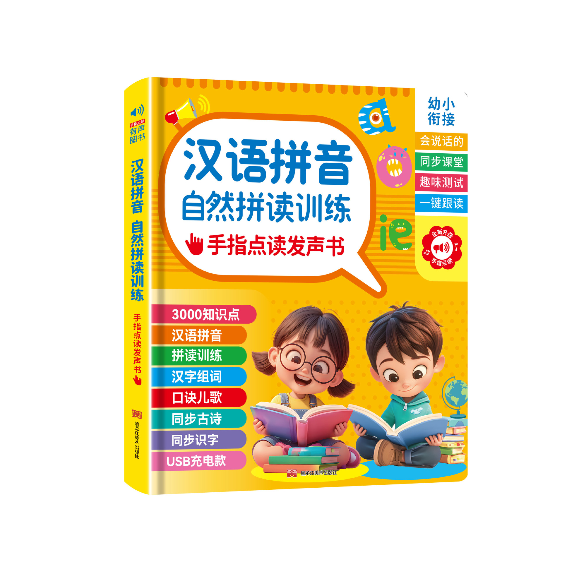 Chinese Pinyin Natural Phonics Children's Early Childhood Education Phonics Training Young Cohesion Talking Audio Book Voice Book