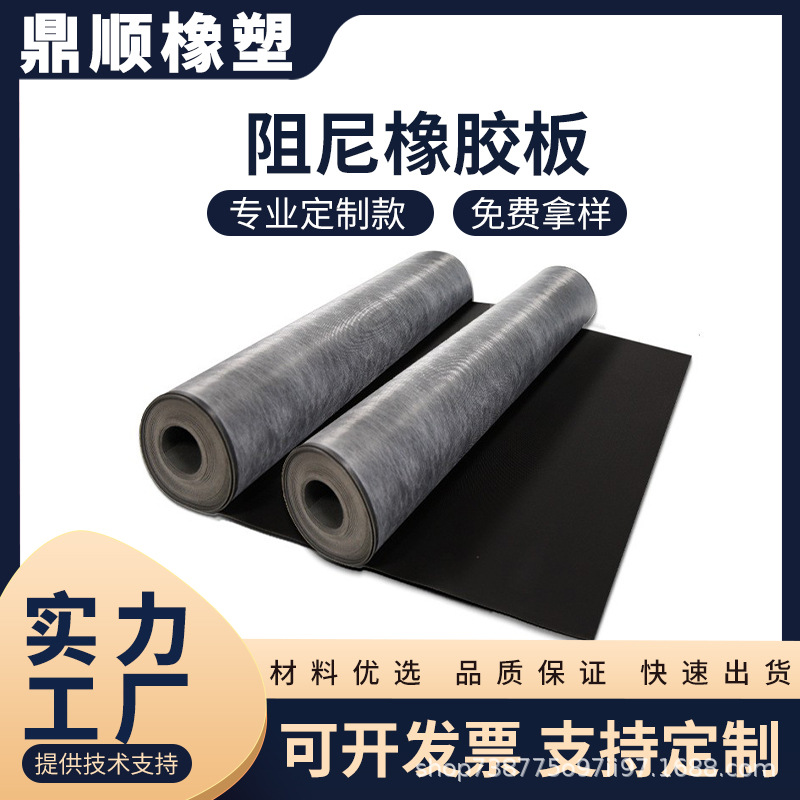 Демпферная резиновая плита, звукоизолирующая и теплоизоляционная, высокая эластичность, заводская прямая продажа