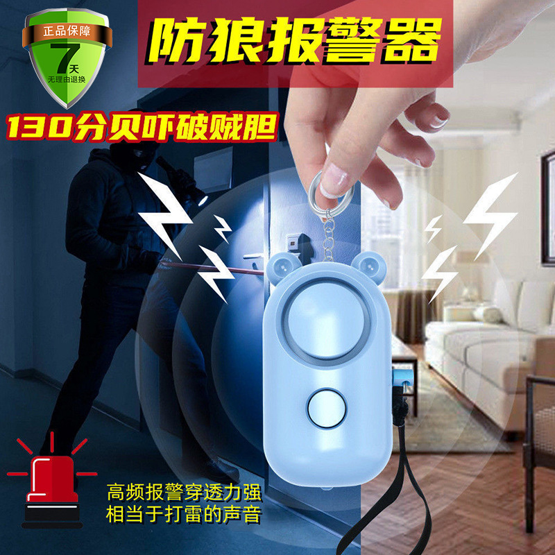 Factory direct self-defense self-defense personal supplies emergency alarm large decibel call device Women's portable mini anti-wolf