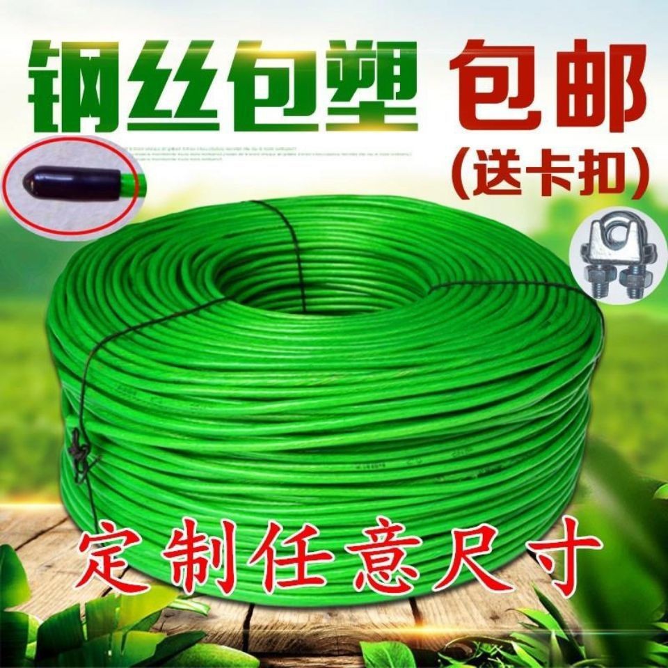 Plastic-Coated Steel Wire Rope, Thin and Soft, Greenhouse Traction Kiwi Grape Rack, Passion Fruit Thickened Plastic-Coated Oil Wire Rope Clothesline