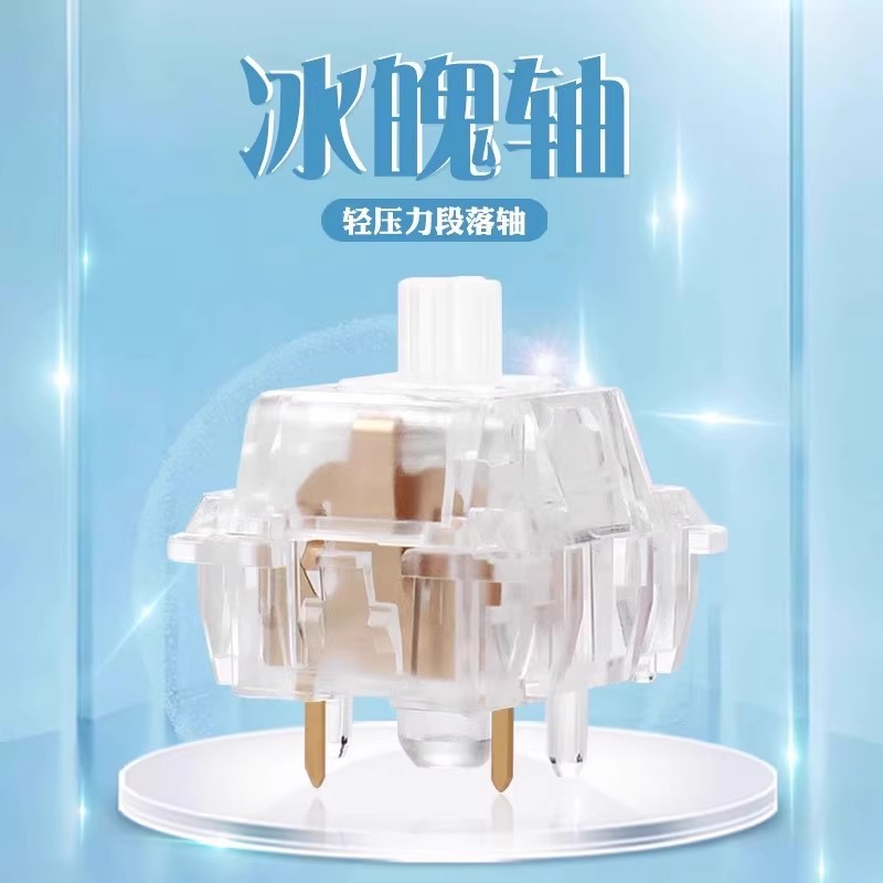 LEOBOG ледяная ось, продвинутая версия, прозрачная ось, индивидуальные горячие аксессуары