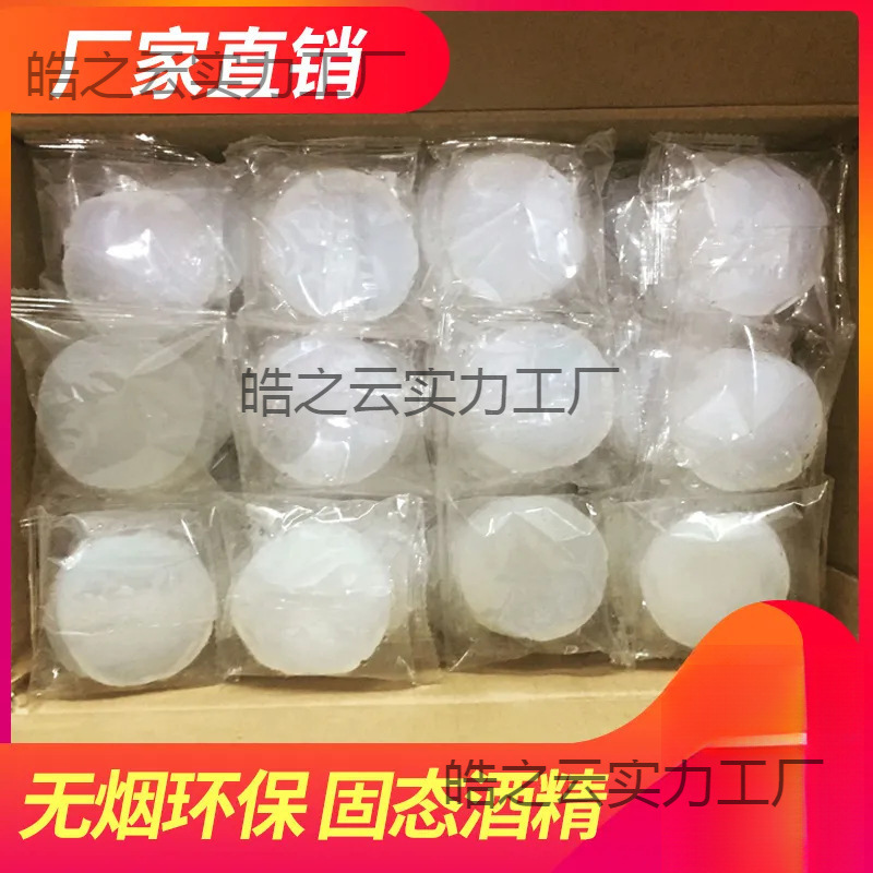 Твердый спиртовой блок для розжига, бытовой, для горячих блюд и жареной рыбы