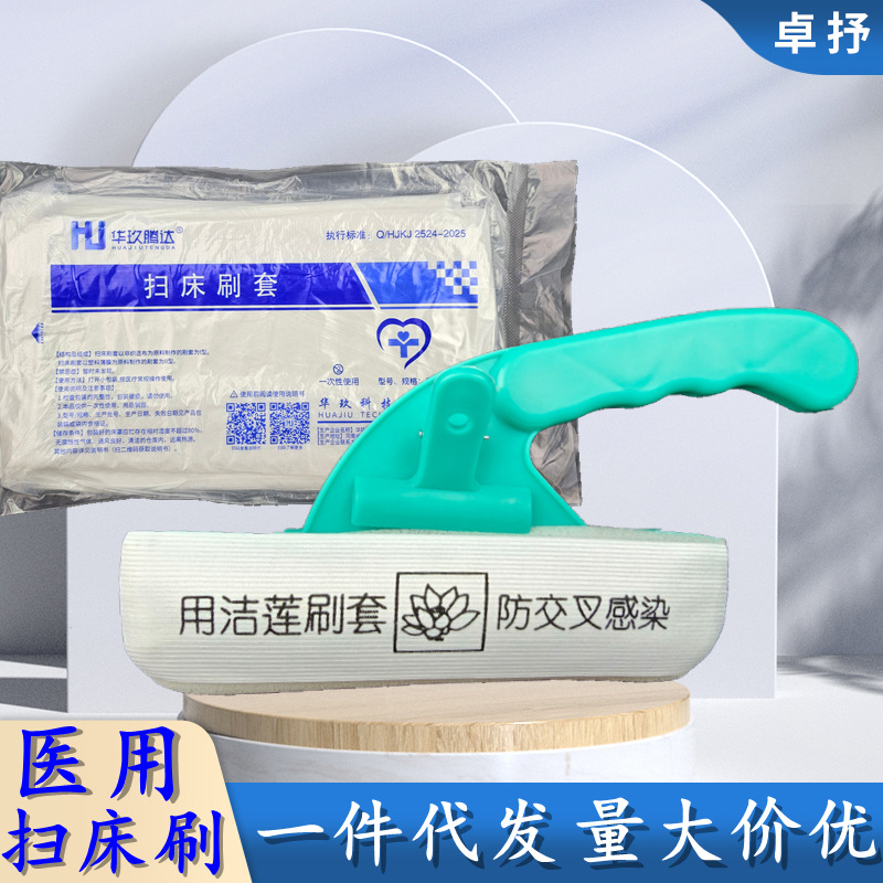 Медицинская щетка для кровати с дезинфицирующим средством, набор медицинских щеток, версия для больниц, набор щеток для удаления клещей из нетканого материала, щетка для больничной кровати