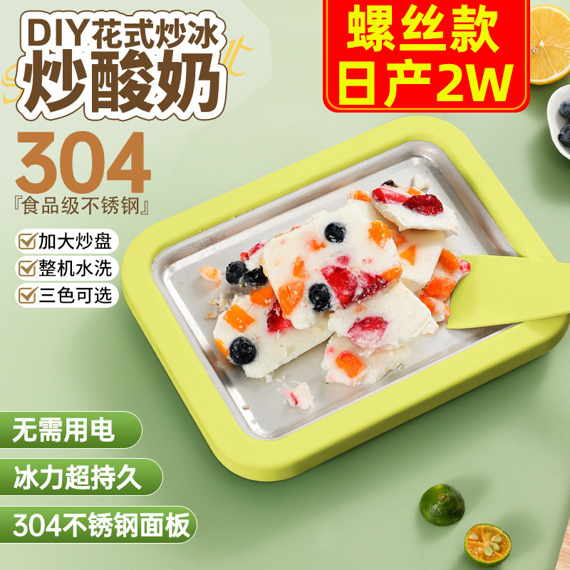 New Style Fried Ice Machine Household Fried Sour Milk Machine 304 Stainless Steel Fried Ice Plate Children DIY Homemade New Style Fried Ice Cream