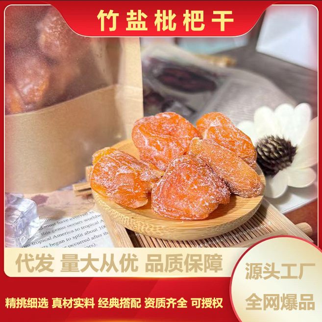 Новые закуски из сушеных плодов лоха с бамбуковой солью, фруктовые консервы, сушеные плоды лоха без косточек оптом