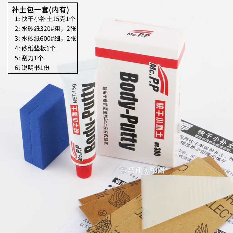 Mcpp Yicai Small Soil Repair Car Primer Depth Scratch Repair Small Soil Repair (Greasy) Factory Direct Sale