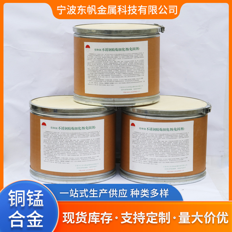 Оптовая поставка нержавеющей стали, рафинирующий и очищающий агент для специальных сталей, поставка от завода, агент без твердых частиц для предотвращения термической обработки