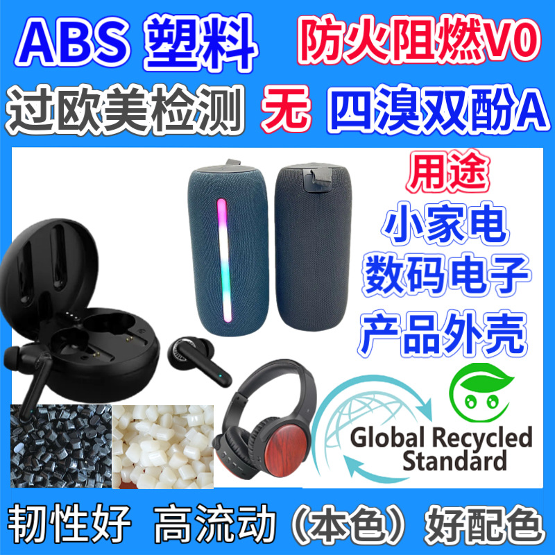 GRS Certified Flame Retardant Grey RABS Granules 1.6-3.0mm Fireproof PCR Material Recycled ABS Recyclable Plastic