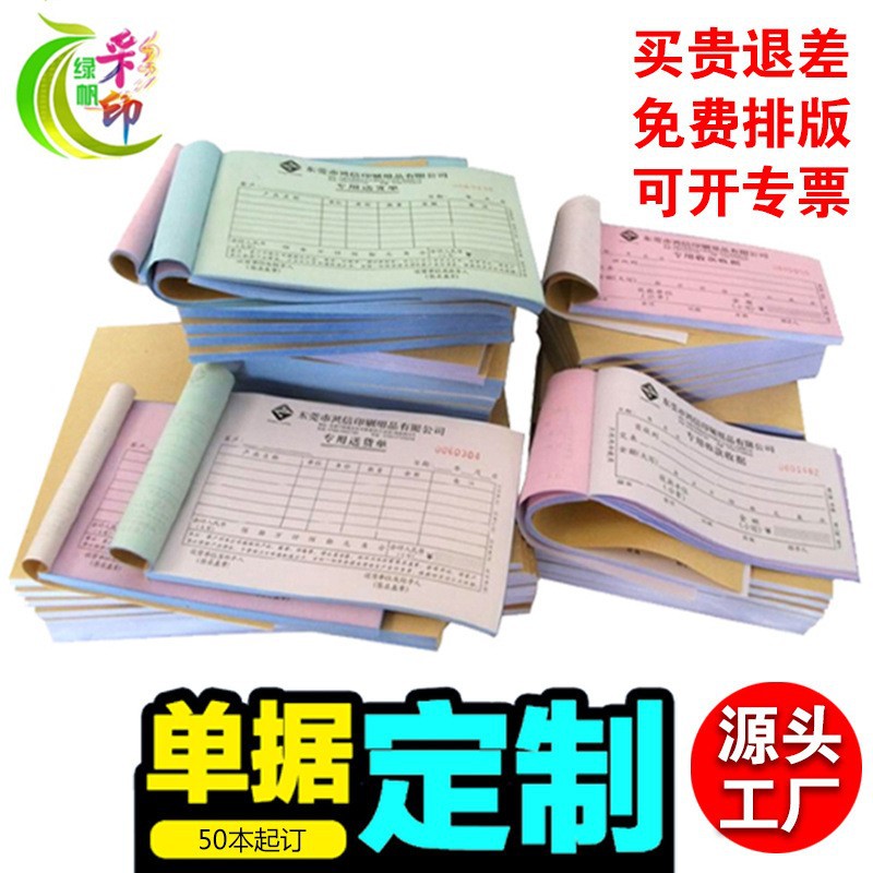 Документы квитанции, сбор платежей, форма возмещения доставки, индивидуальный список продаж, доставка со склада, безуглеродная копия накладной