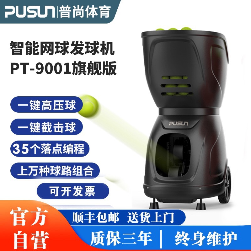 Новое устройство для практики тенниса Pt9001 флагманской версии автоматическая машина для мячей одноударный тренажер для спарринга